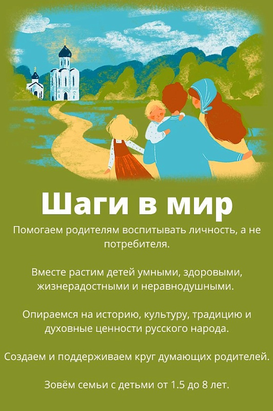 Шаги в мир